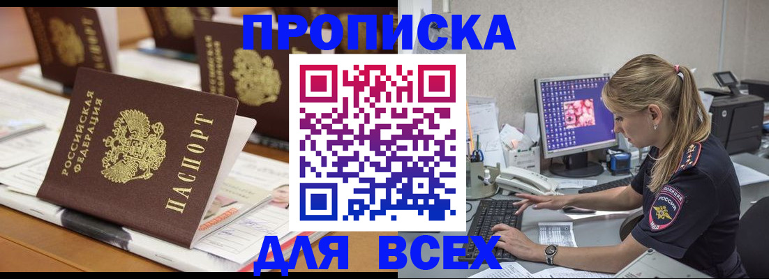 прописка 2025 в Кировграде