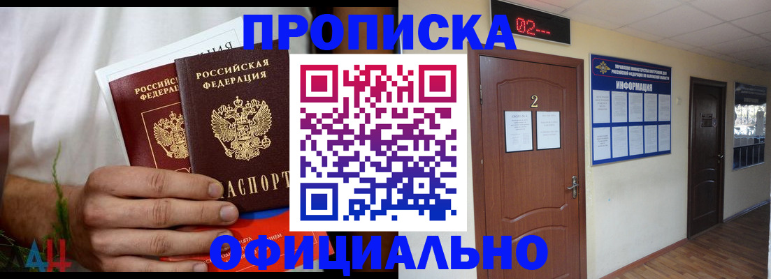 прописка законно в Кировграде