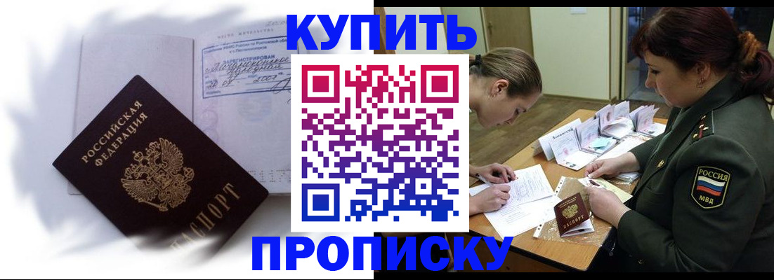 прописка в Кировграде