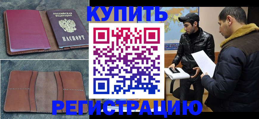 прописка в Кировграде