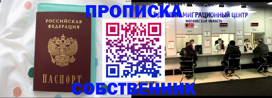 прописка в квартире в Кировграде